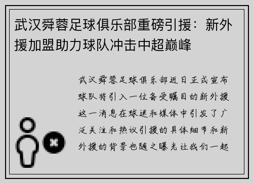 武汉舜蓉足球俱乐部重磅引援：新外援加盟助力球队冲击中超巅峰