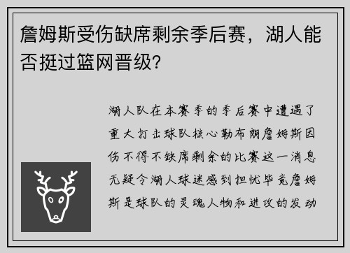 詹姆斯受伤缺席剩余季后赛，湖人能否挺过篮网晋级？