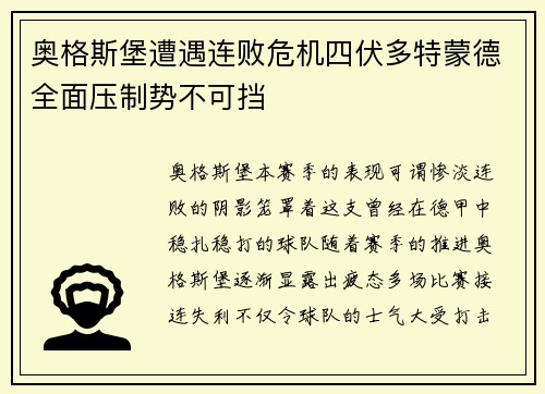 奥格斯堡遭遇连败危机四伏多特蒙德全面压制势不可挡
